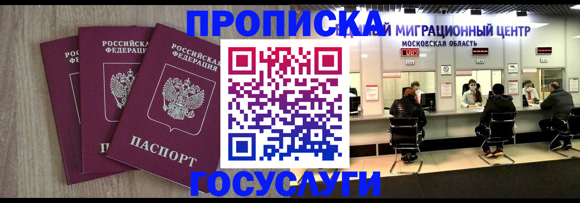 прописка штамп в Ростовской области
